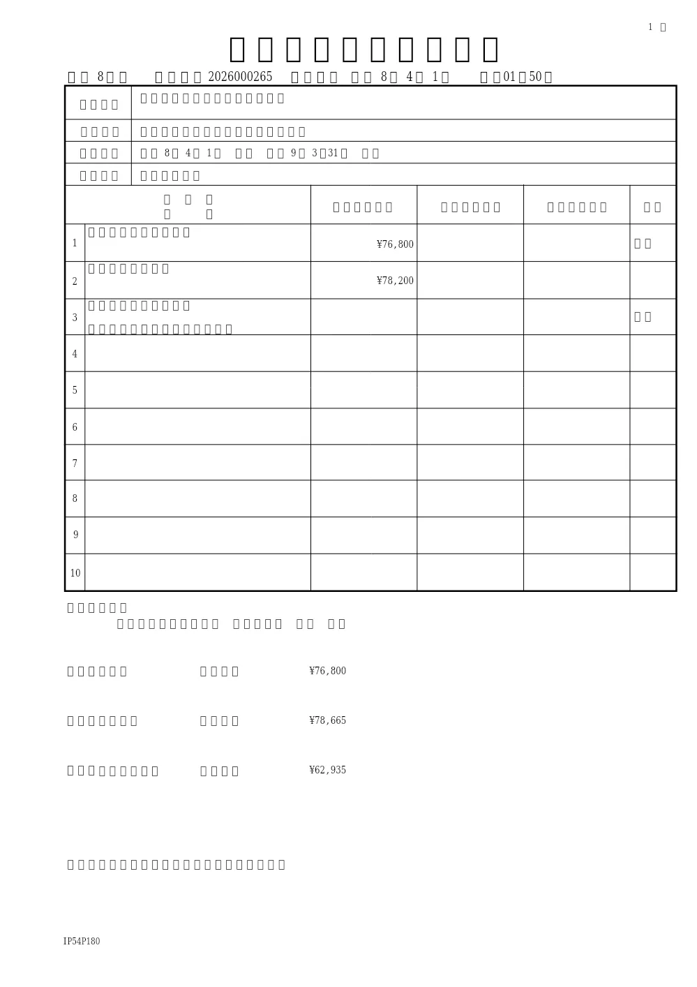 市道清掃業務委託（東部地区）（道路維持課）.pdf 1ページ目のプレビュー
