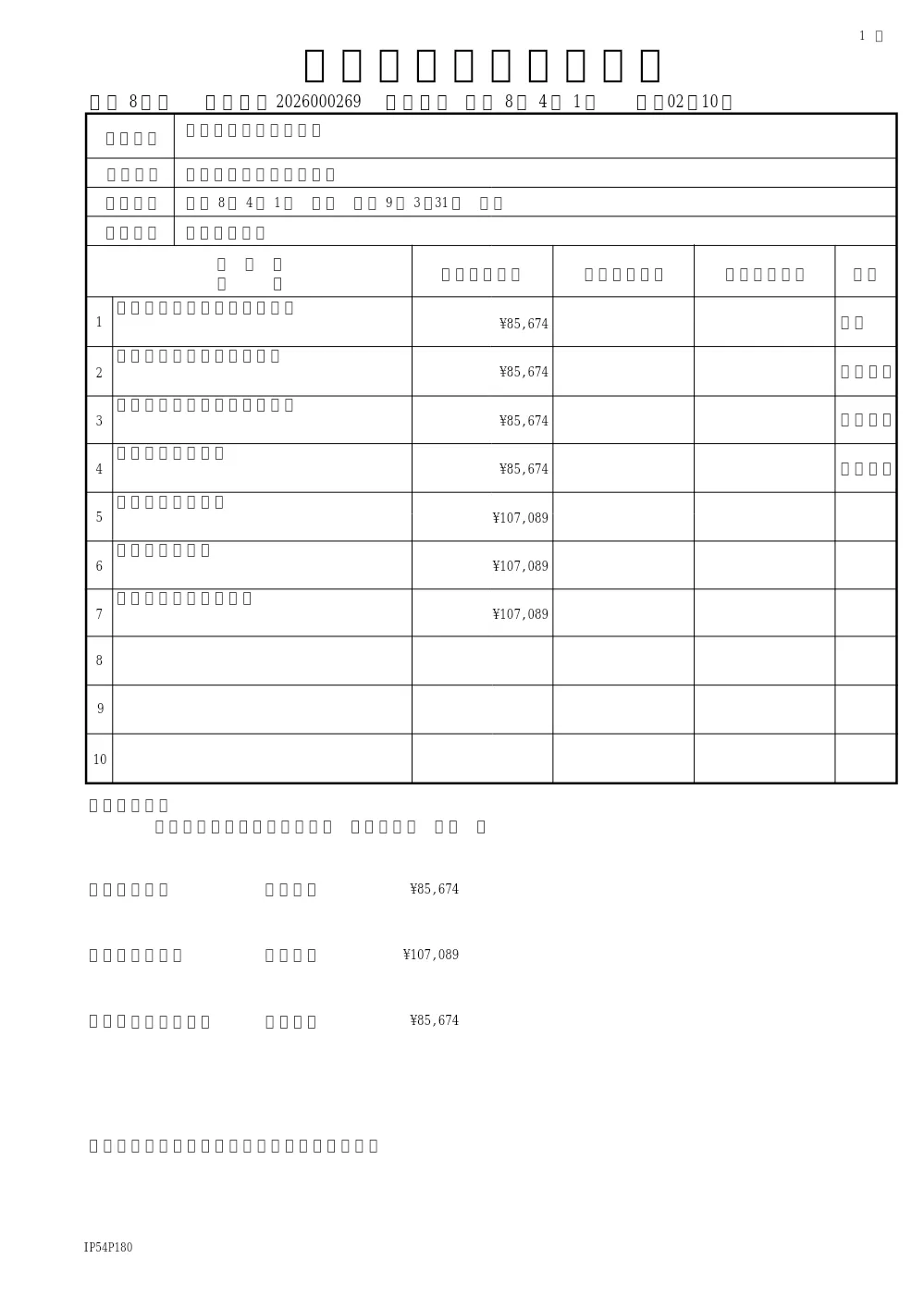 人力道路清掃業務委託（道路維持課）.pdf 1ページ目のプレビュー