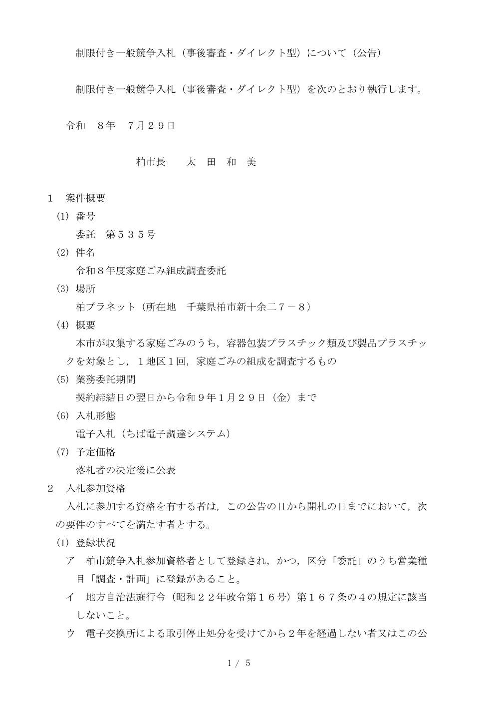 2026B00535.PDF 1ページ目のプレビュー