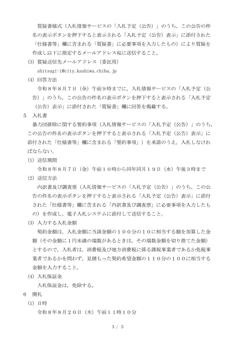 2026B00535.PDF 3ページ目のプレビュー