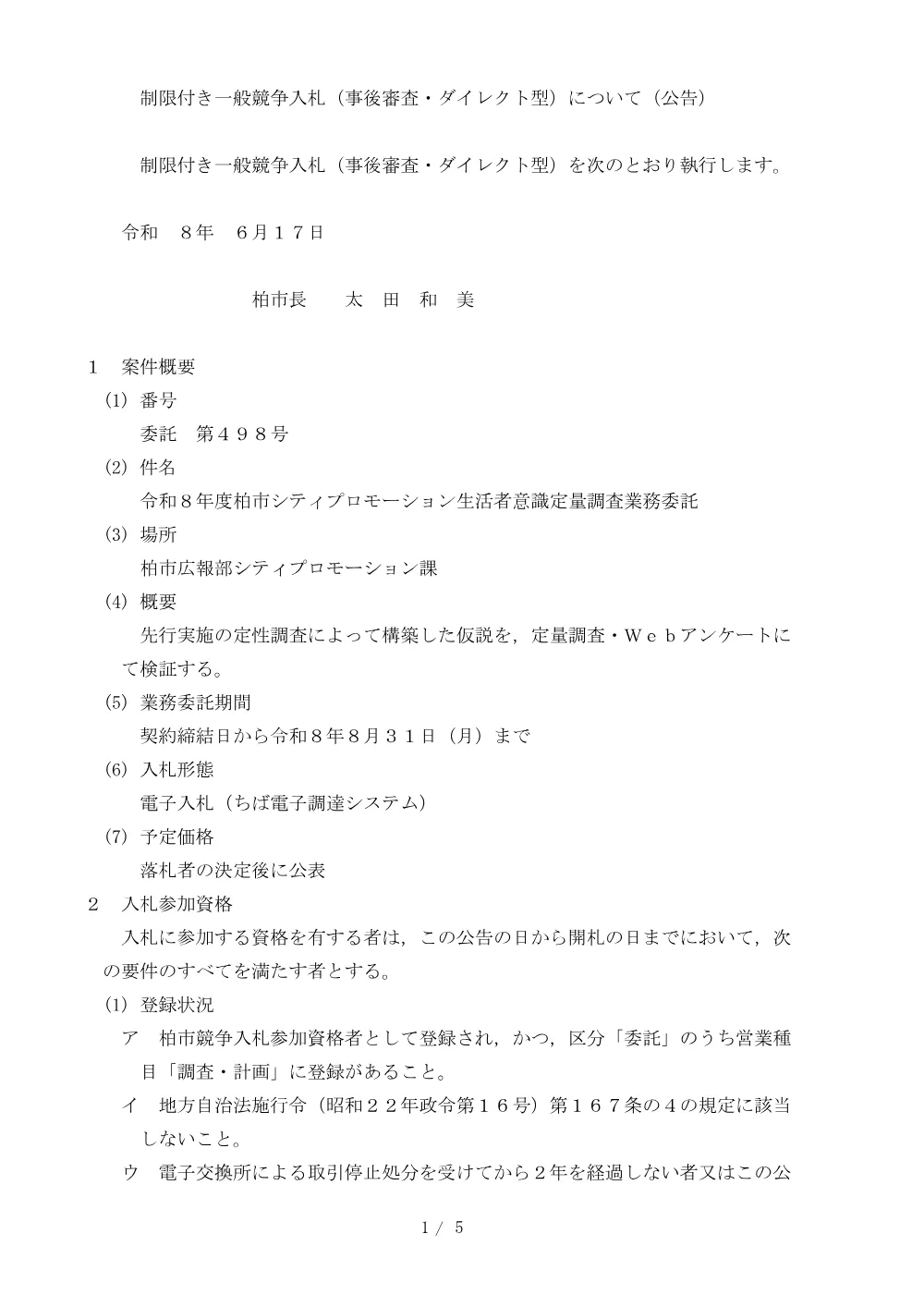 2026B00498.PDF 1ページ目のプレビュー
