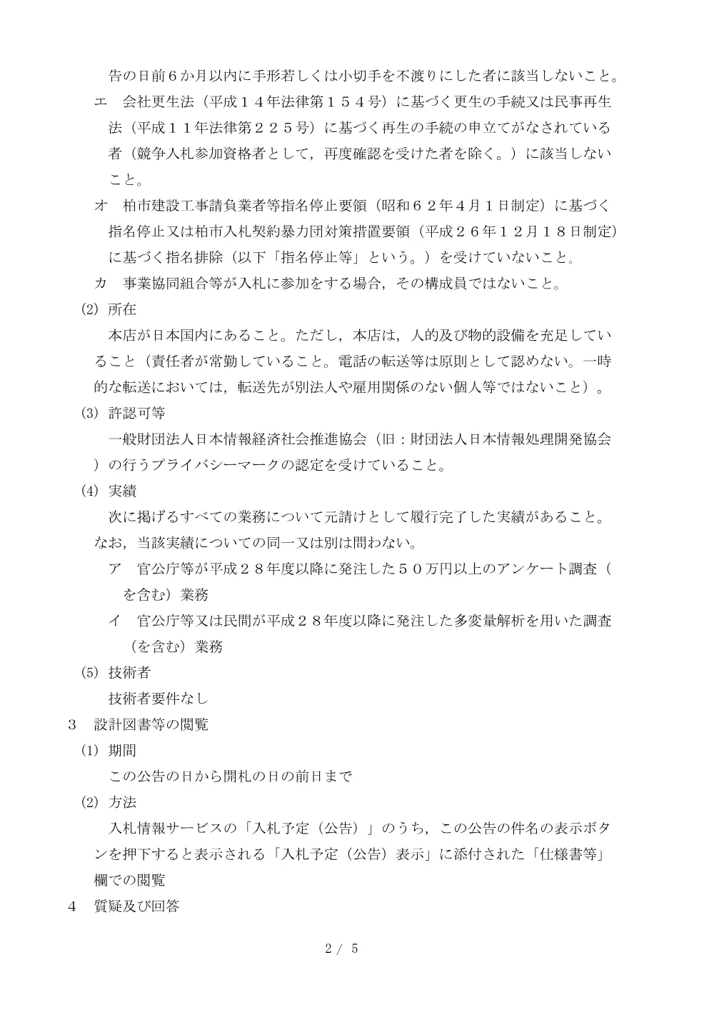 2026B00498.PDF 2ページ目のプレビュー