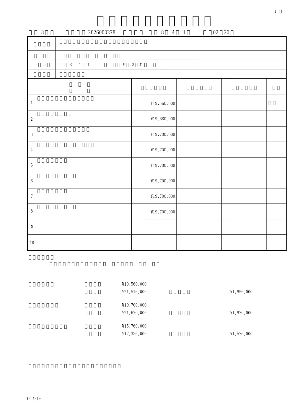 松戸駅東西口広場及び周辺道路清掃業務委託（道路維持課）.pdf 1ページ目のプレビュー