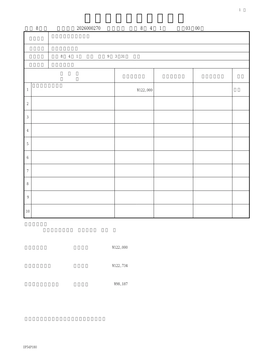 溶融式区画線設置委託（道路維持課）.pdf 1ページ目のプレビュー