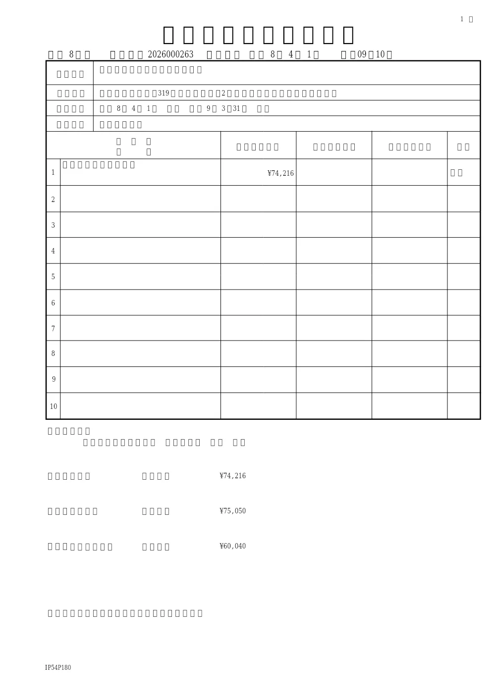 オイルフェンス清掃等業務委託（環境保全課）.pdf 1ページ目のプレビュー