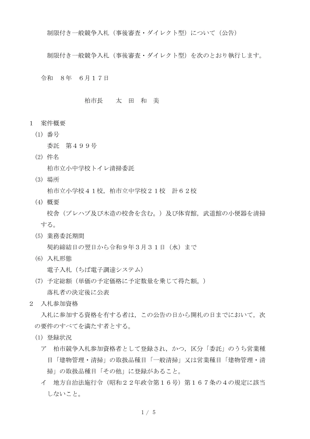 2026B00499.PDF 1ページ目のプレビュー