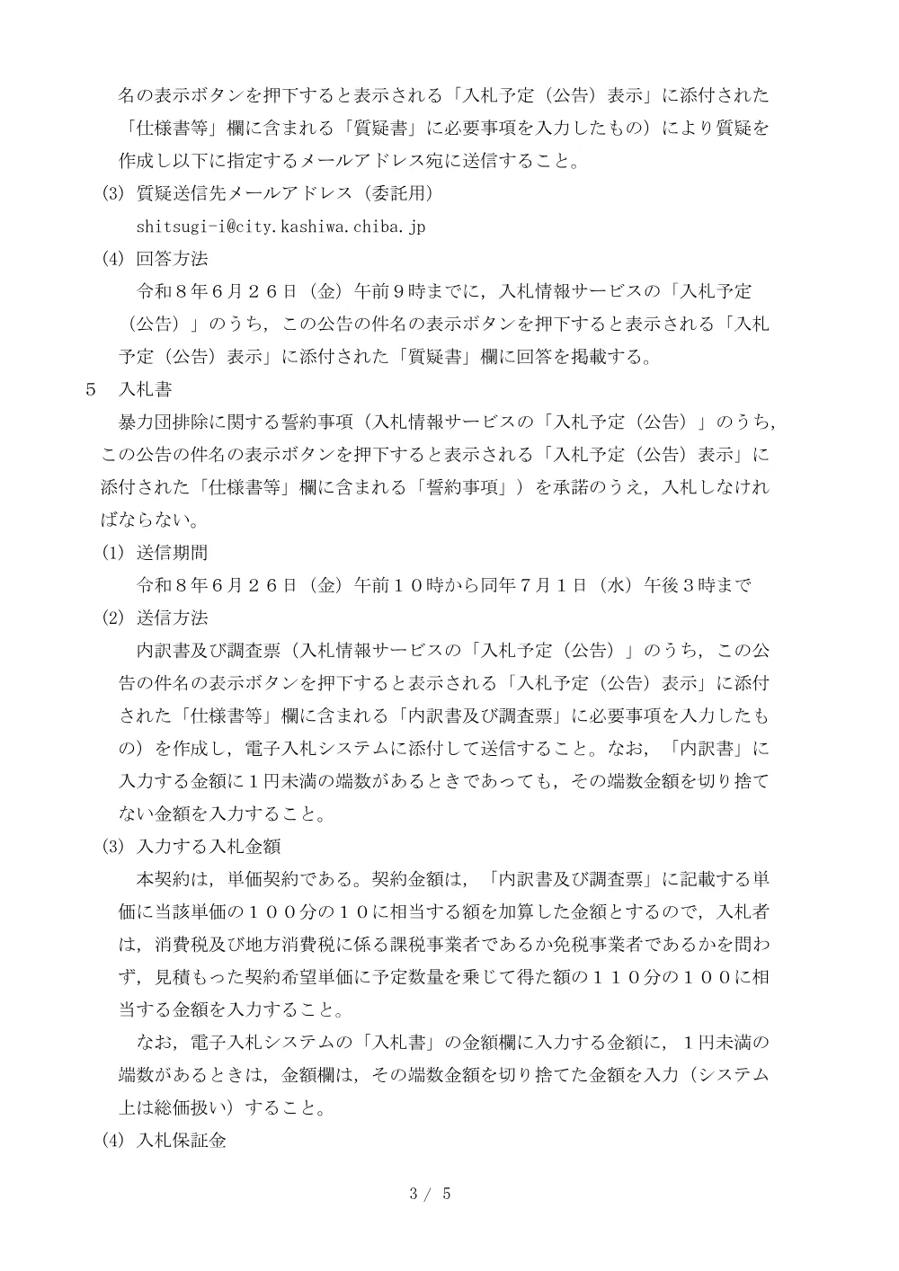 2026B00499.PDF 3ページ目のプレビュー