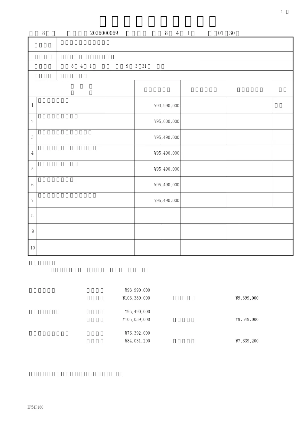 松戸市庁舎管理業務委託（公共施設マネジメント課・管財担当室）.pdf 1ページ目のプレビュー