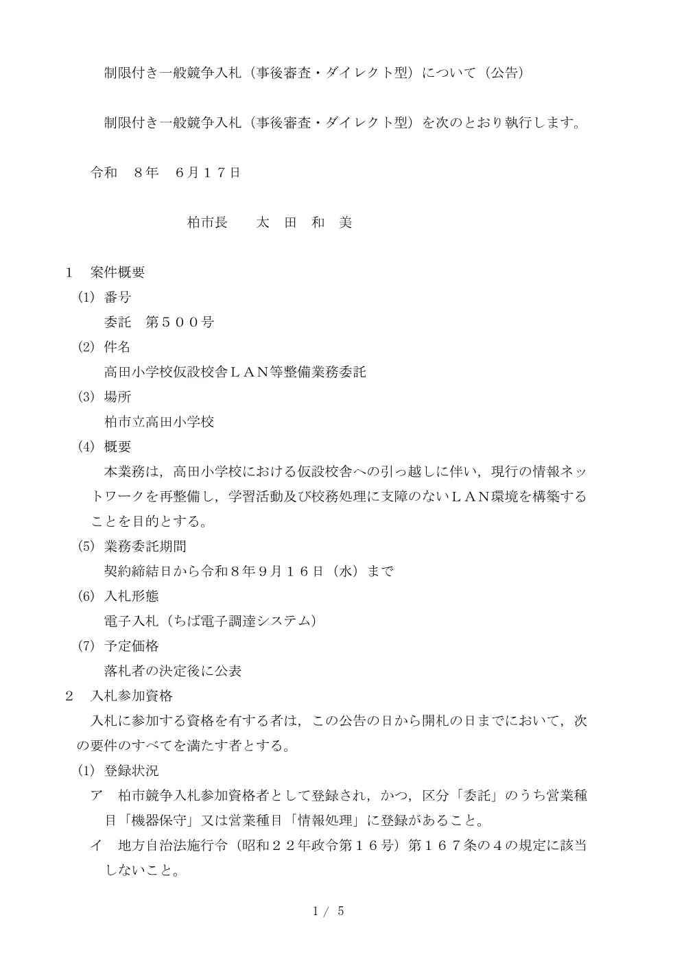 2026B00500.PDF 1ページ目のプレビュー