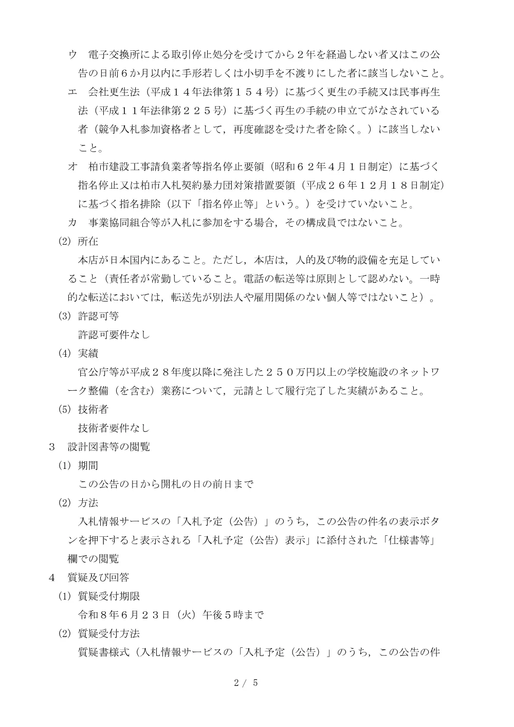 2026B00500.PDF 2ページ目のプレビュー