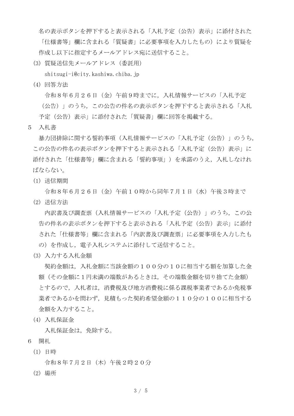 2026B00500.PDF 3ページ目のプレビュー