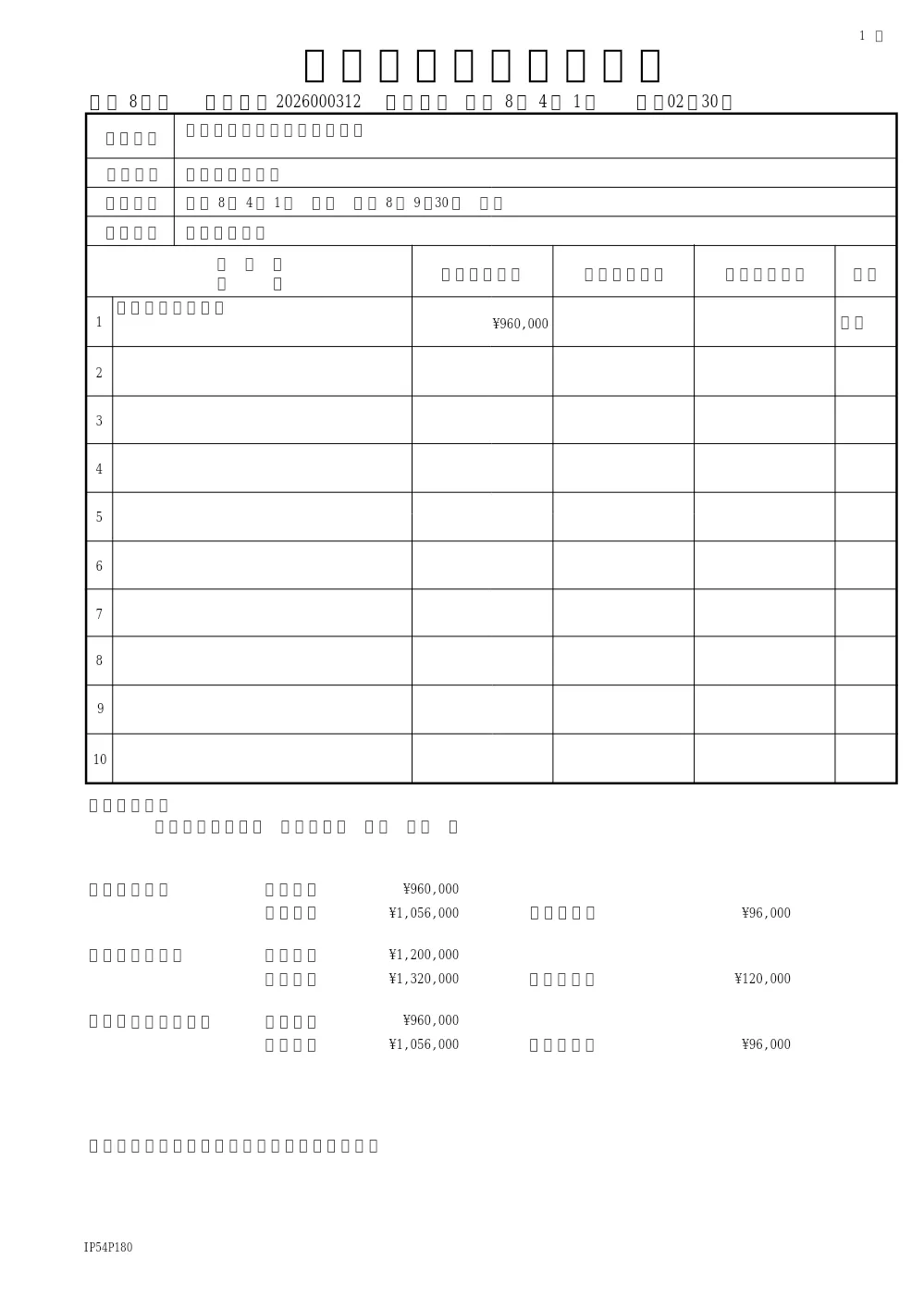 地域排水ポンプ点検業務委託（河川清流課）.pdf 1ページ目のプレビュー