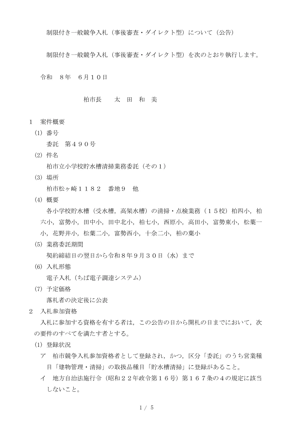2026B00490.PDF 1ページ目のプレビュー