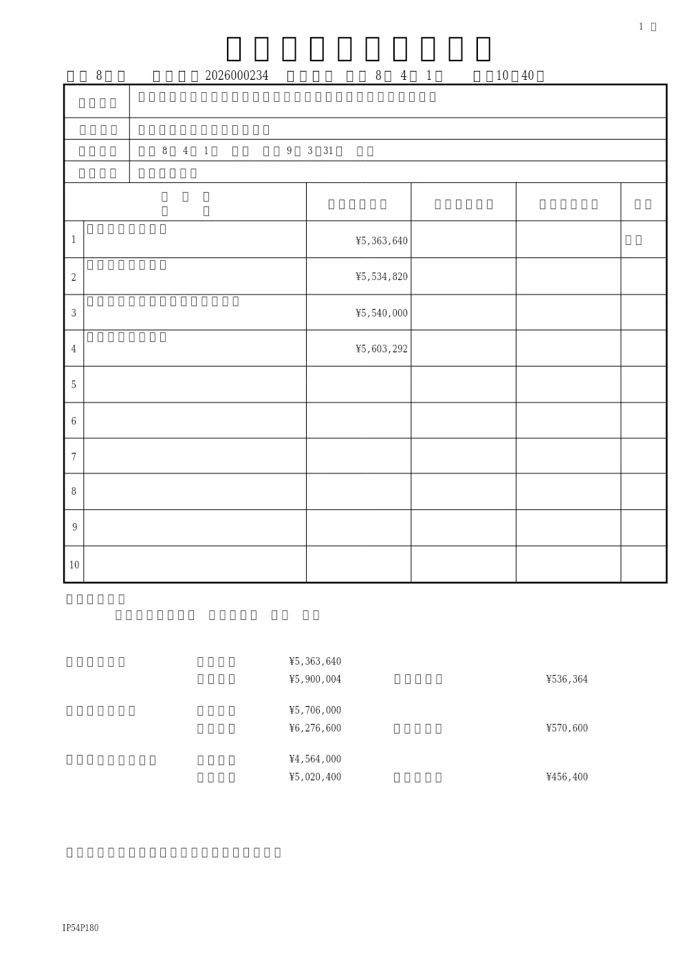 松戸市立小中学校一般廃棄物収集運搬処理業務委託（第7地区）（学校財務課）.pdf 1ページ目のプレビュー