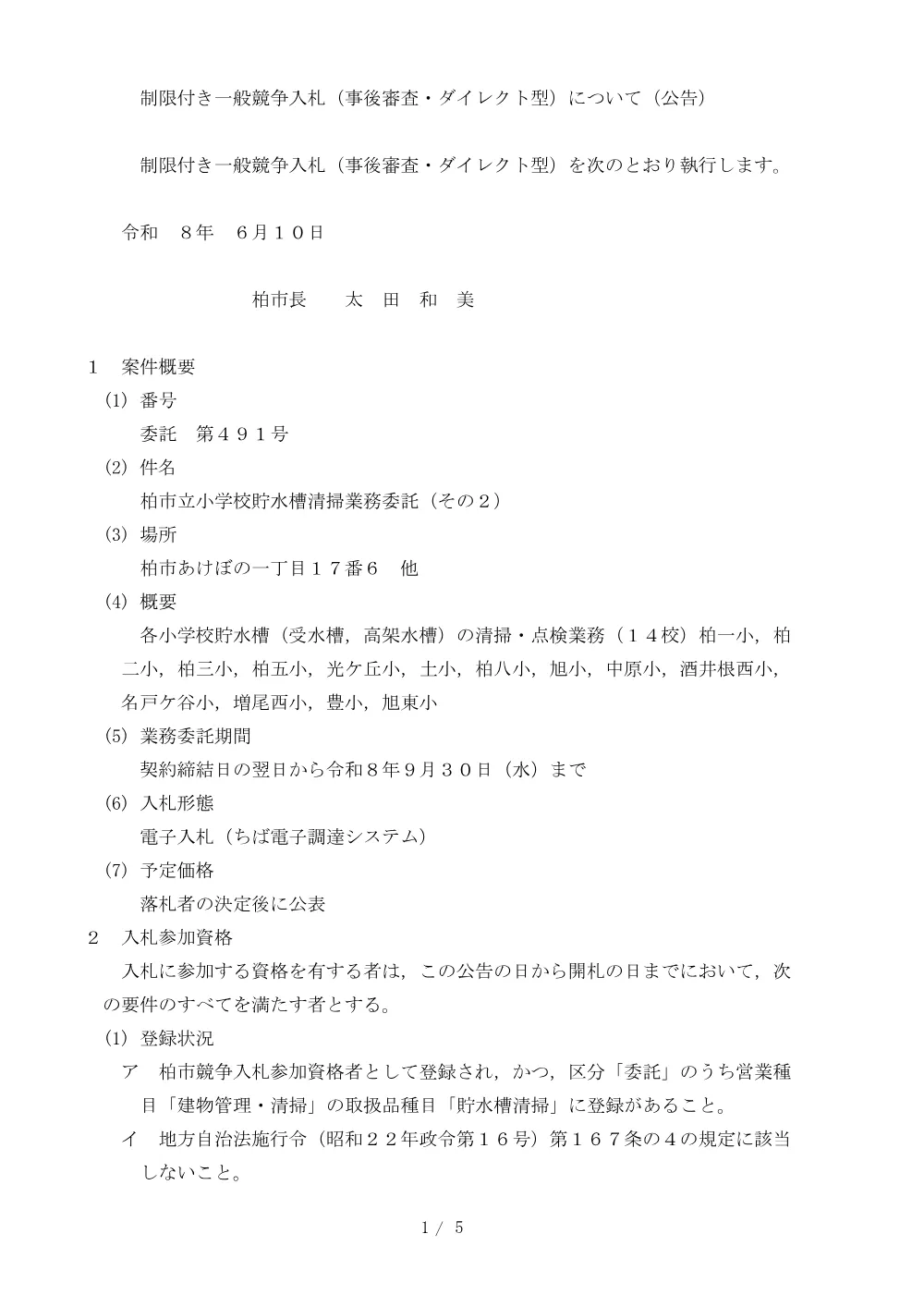 2026B00491.PDF 1ページ目のプレビュー