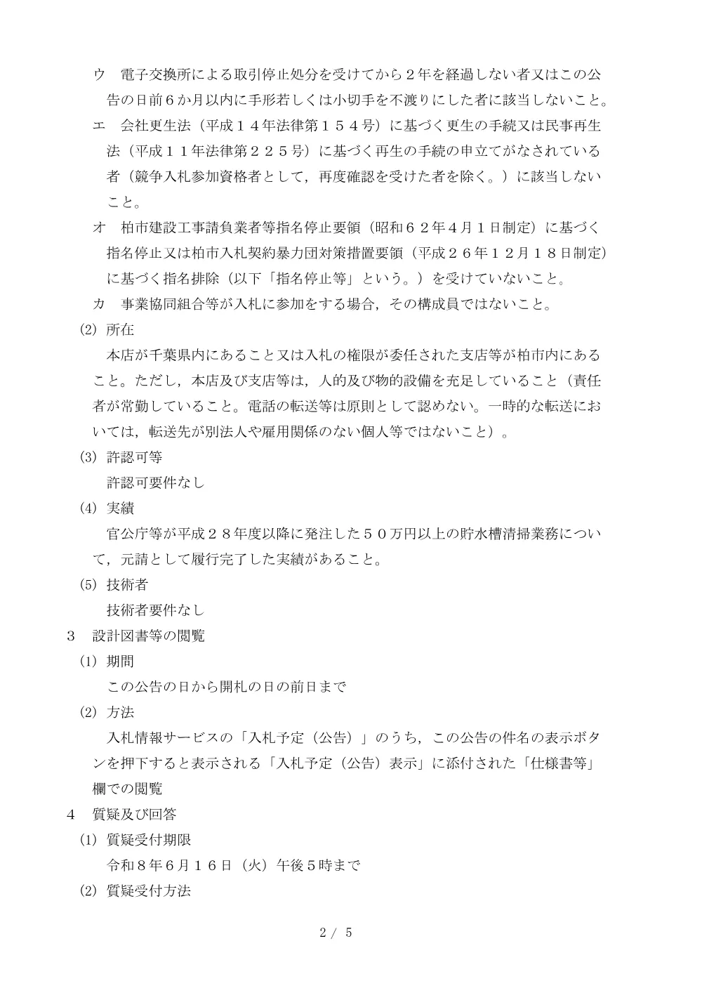 2026B00491.PDF 2ページ目のプレビュー