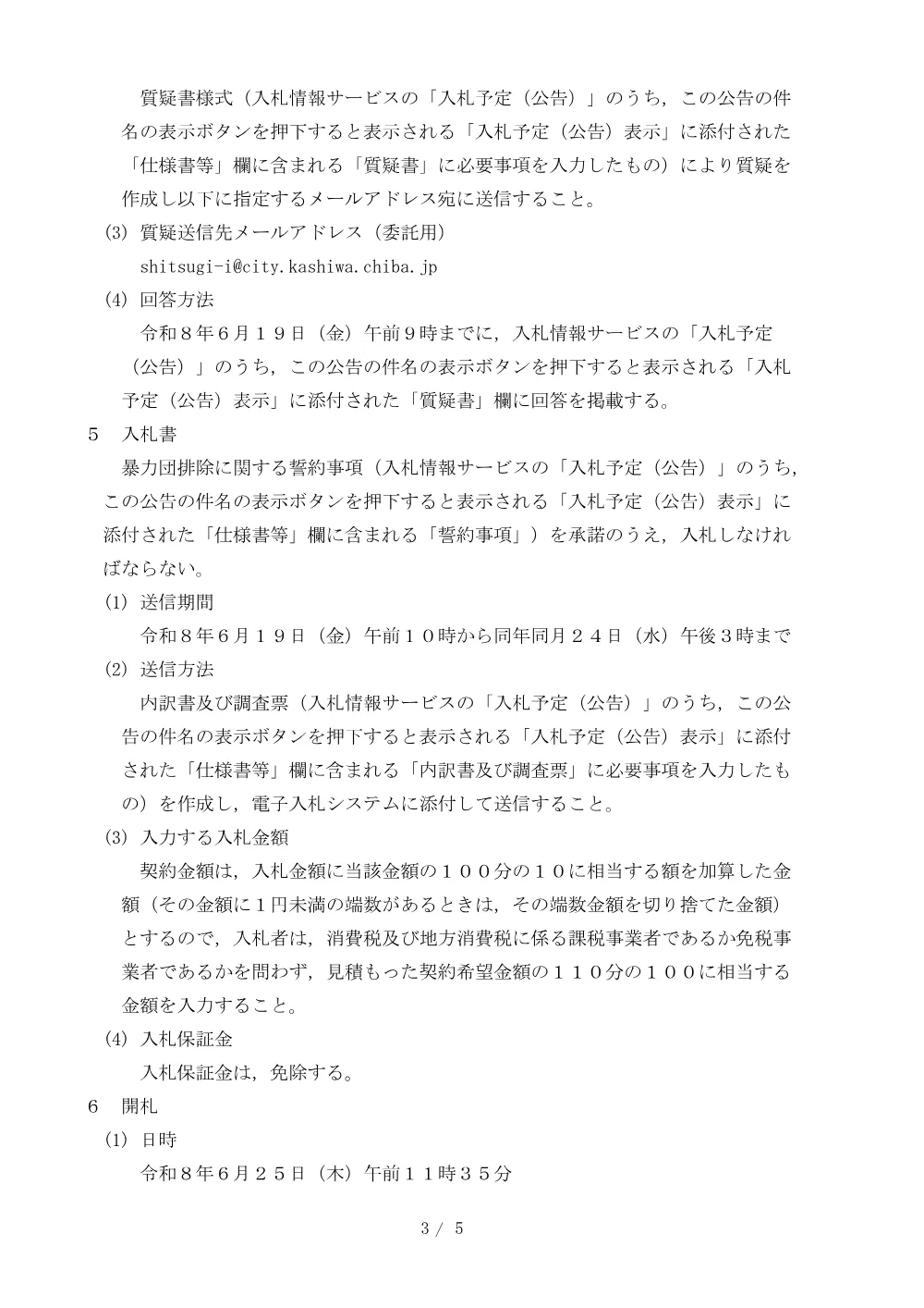2026B00491.PDF 3ページ目のプレビュー