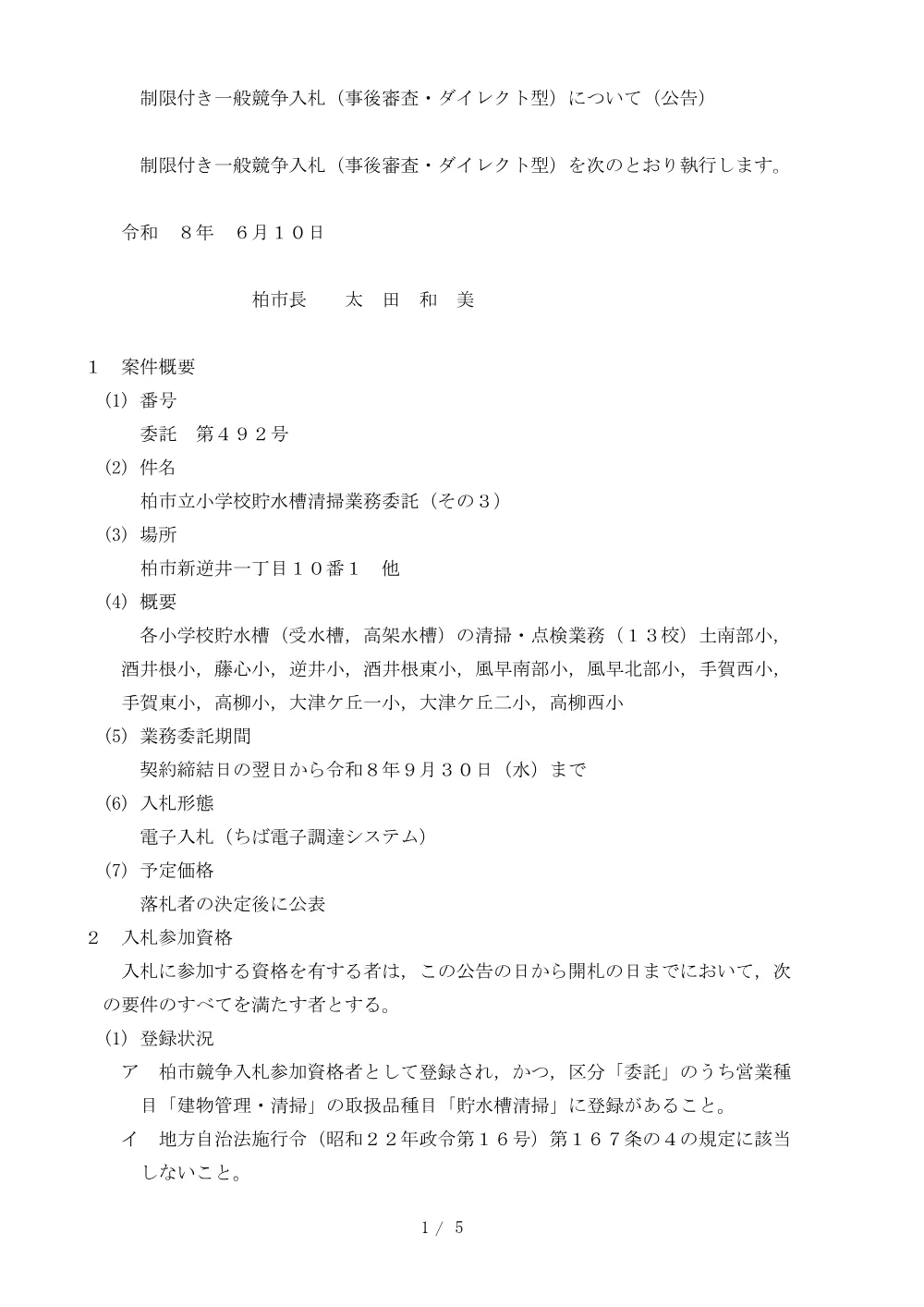 2026B00492.PDF 1ページ目のプレビュー