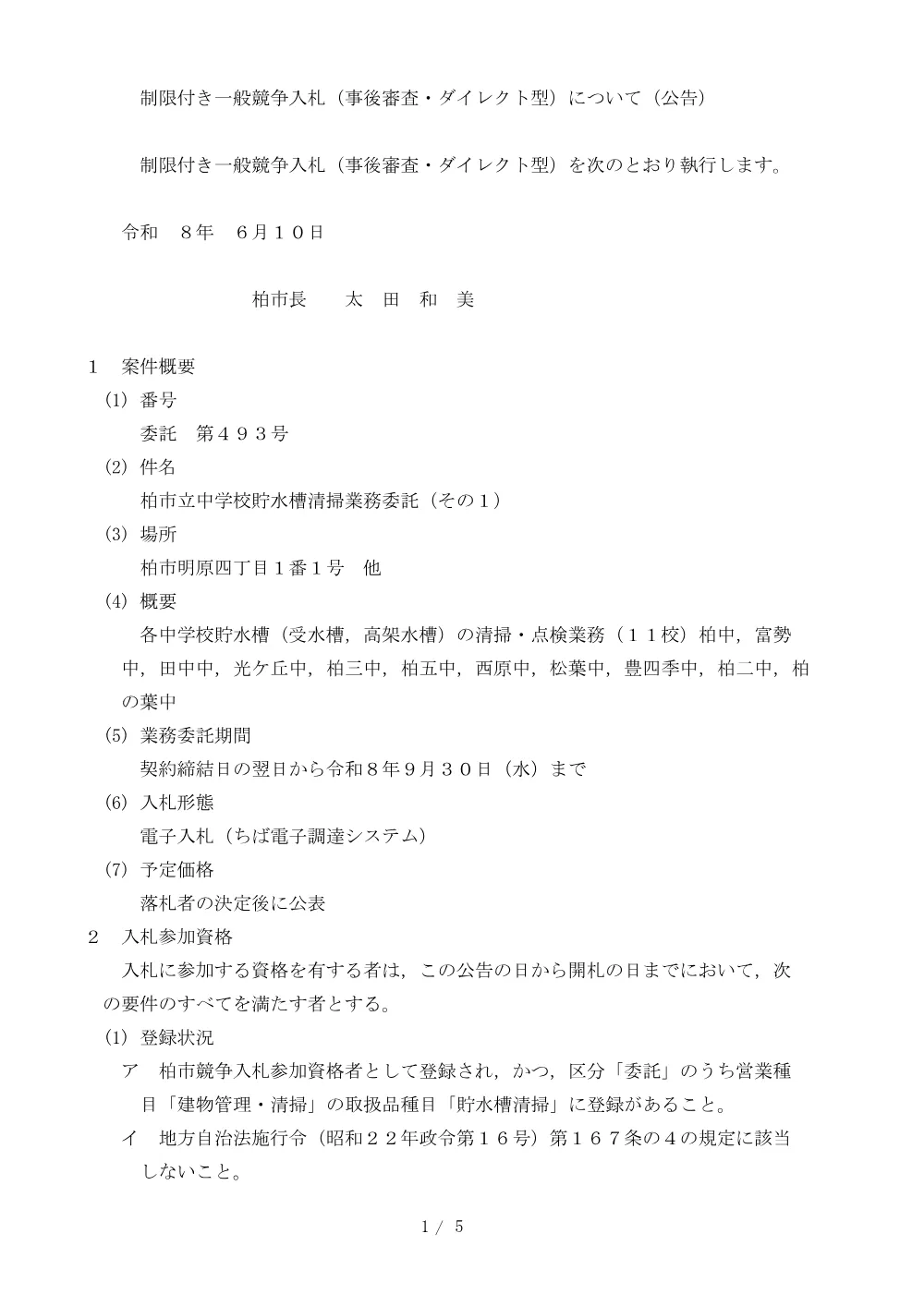 2026B00493.PDF 1ページ目のプレビュー