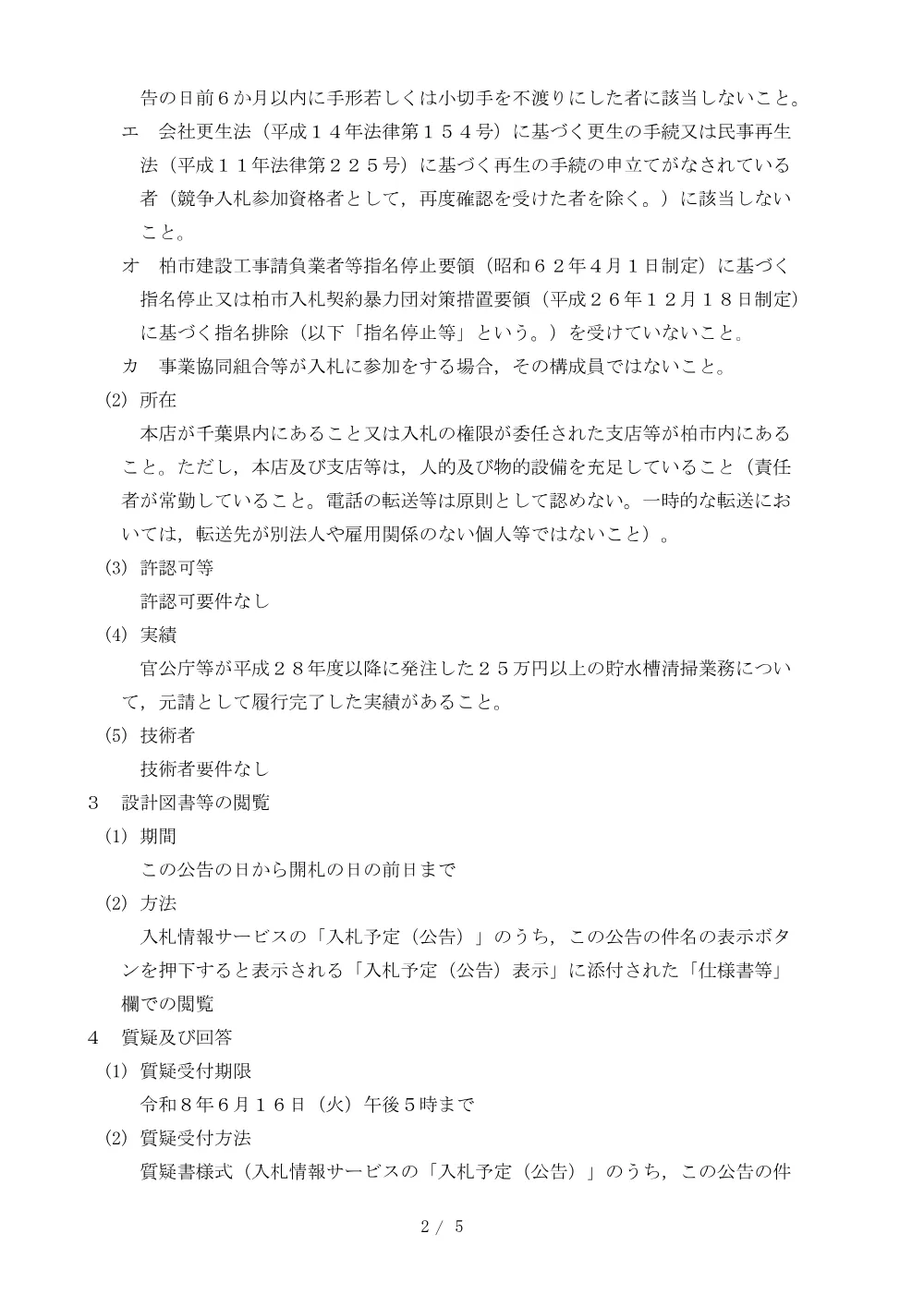 2026B00494.PDF 2ページ目のプレビュー