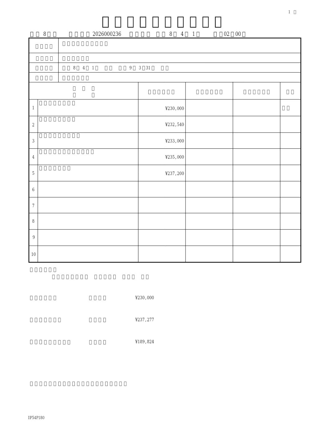 街路樹枯枝等除去委託（みどりと花の課）.pdf 1ページ目のプレビュー