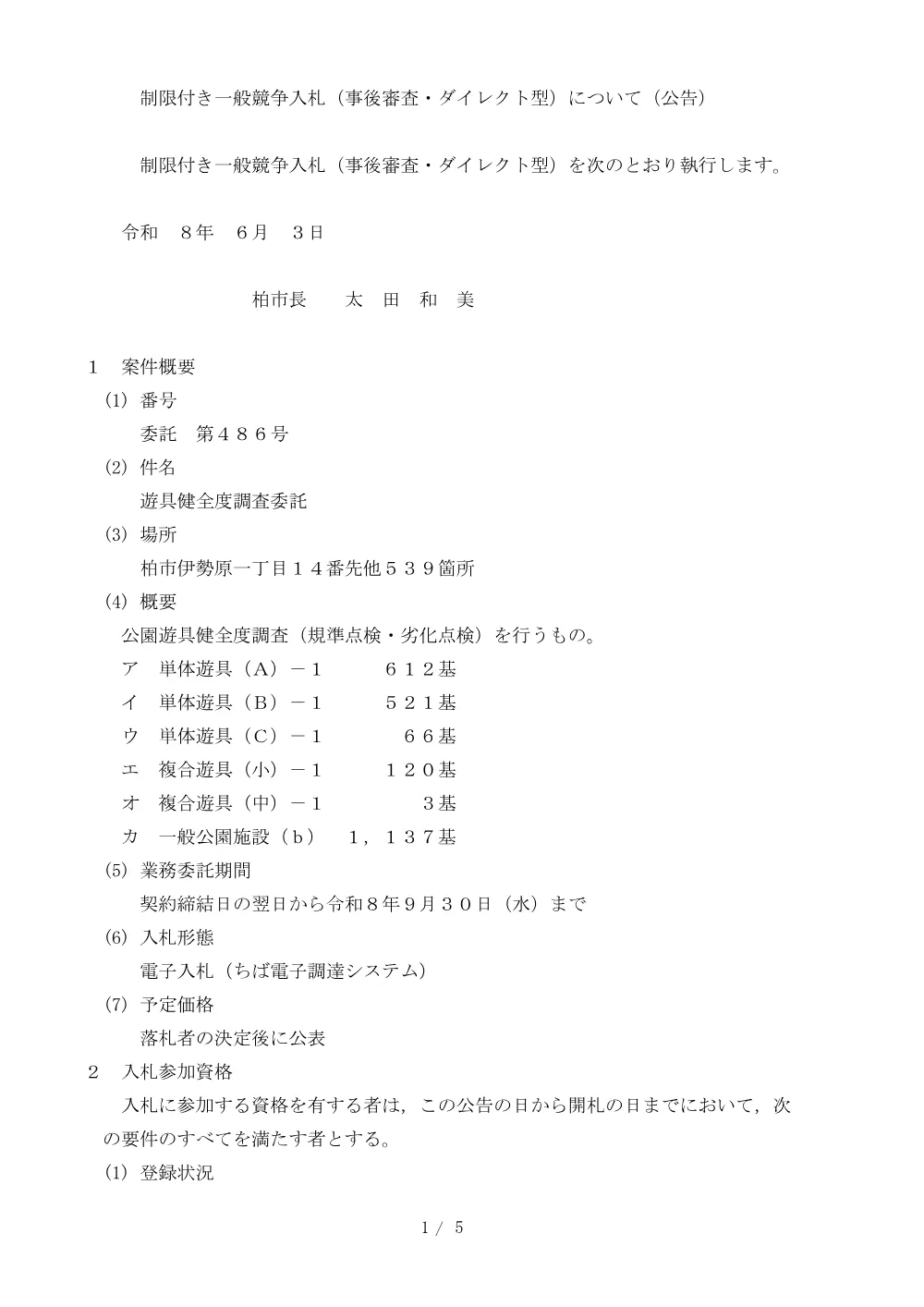 2026B00486.PDF 1ページ目のプレビュー