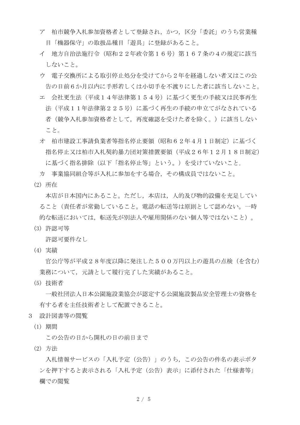 2026B00486.PDF 2ページ目のプレビュー