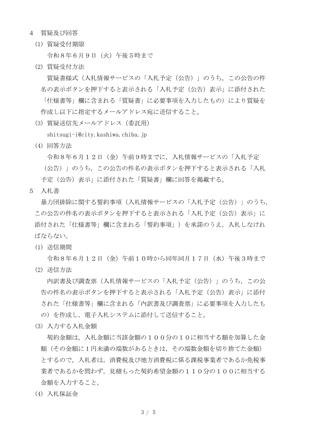 2026B00486.PDF 3ページ目のプレビュー