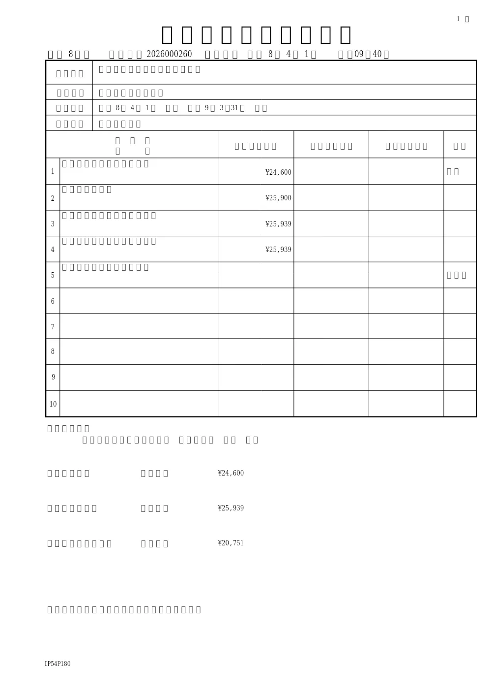ムクドリ対策道路清掃業務委託（道路維持課）.pdf 1ページ目のプレビュー
