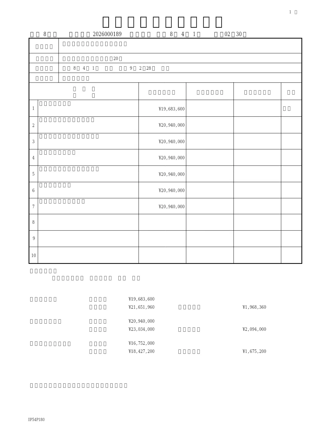 松戸市立小中学校草刈業務委託（学校施設課）.pdf 1ページ目のプレビュー