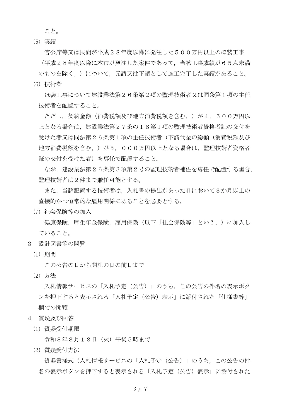 2026A00139.PDF 3ページ目のプレビュー