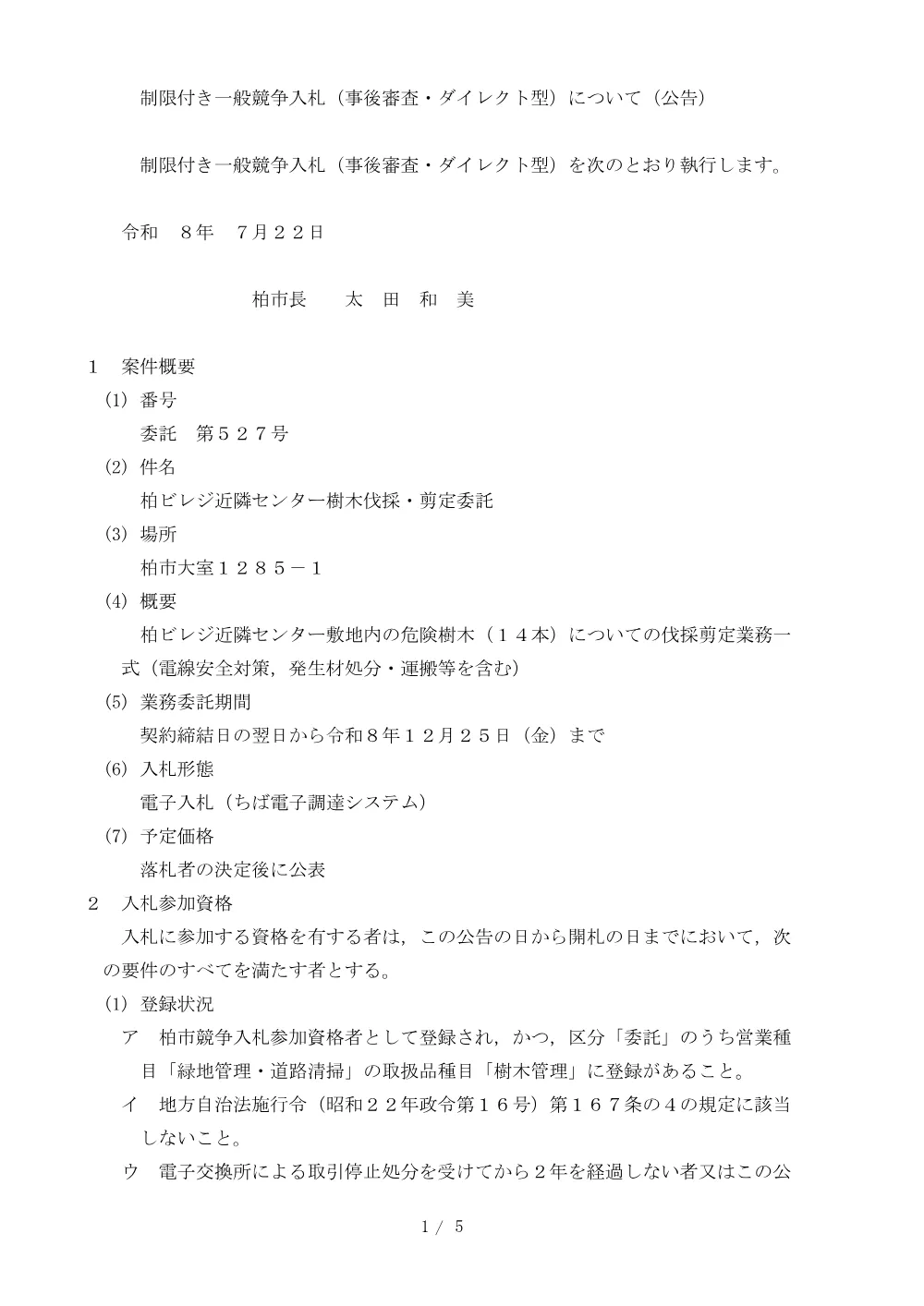 2026B00527.PDF 1ページ目のプレビュー