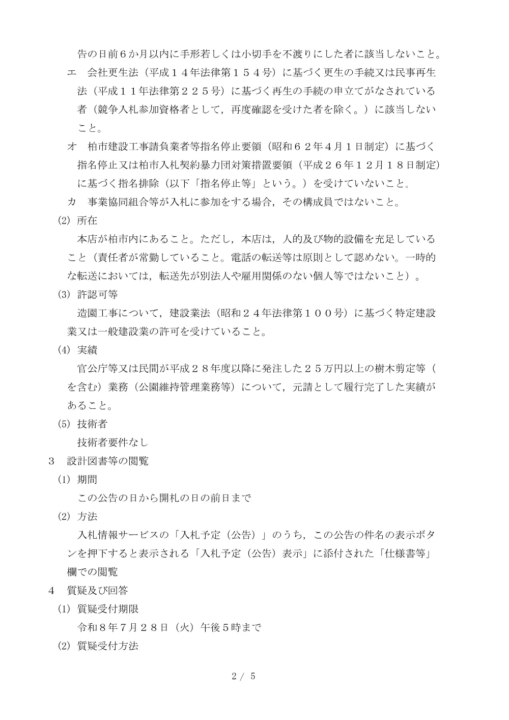 2026B00527.PDF 2ページ目のプレビュー