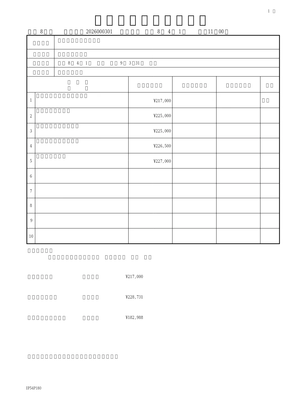 紙敷地区公園管理委託（公園緑地課）.pdf 1ページ目のプレビュー