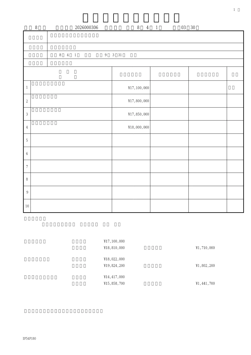 白井聖地公園樹木等管理委託（予防衛生課）.pdf 1ページ目のプレビュー
