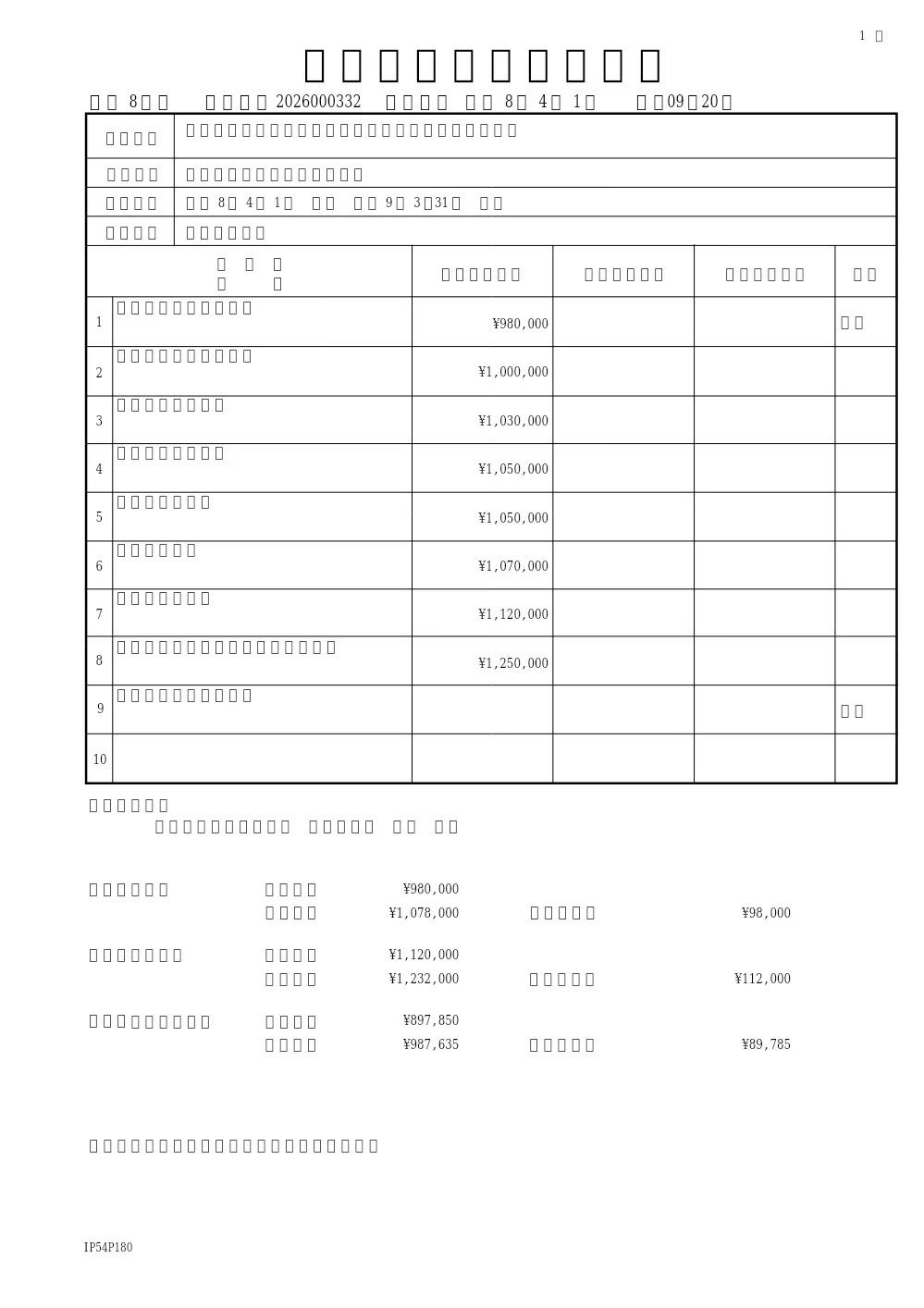 松戸市立小学校浄化槽（単独処理）維持管理業務委託（学校施設課）.pdf 1ページ目のプレビュー