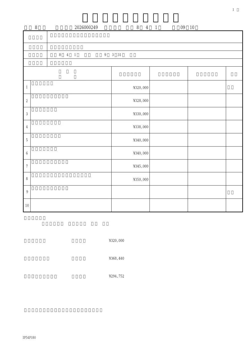 河川親水施設衛生設備管理業務委託（河川清流課）.pdf 1ページ目のプレビュー