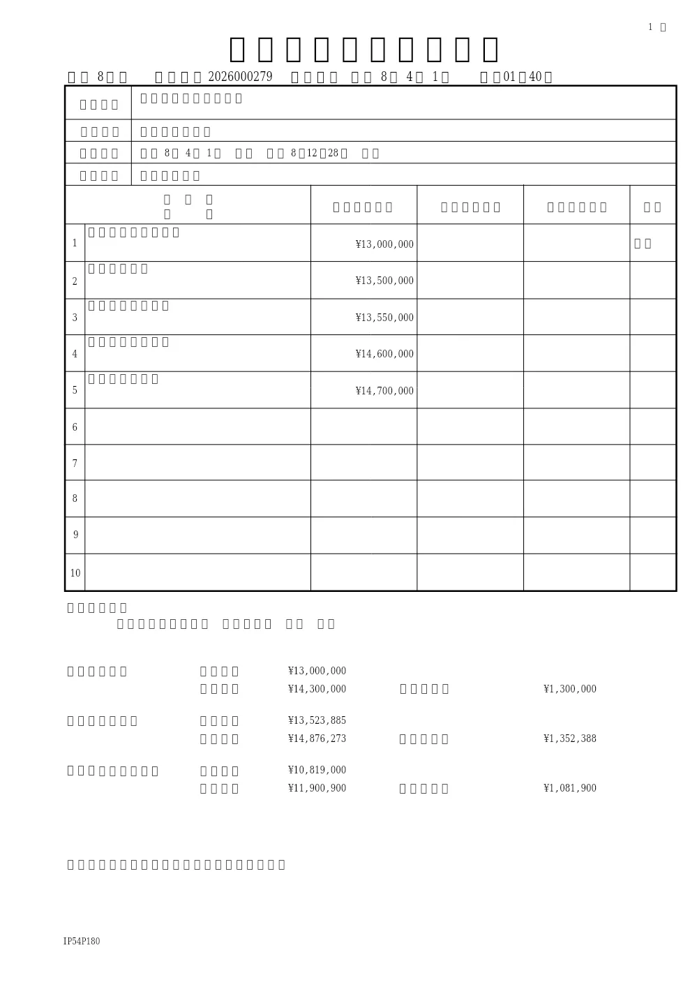 公園施設安全点検委託（公園緑地課）.pdf 1ページ目のプレビュー