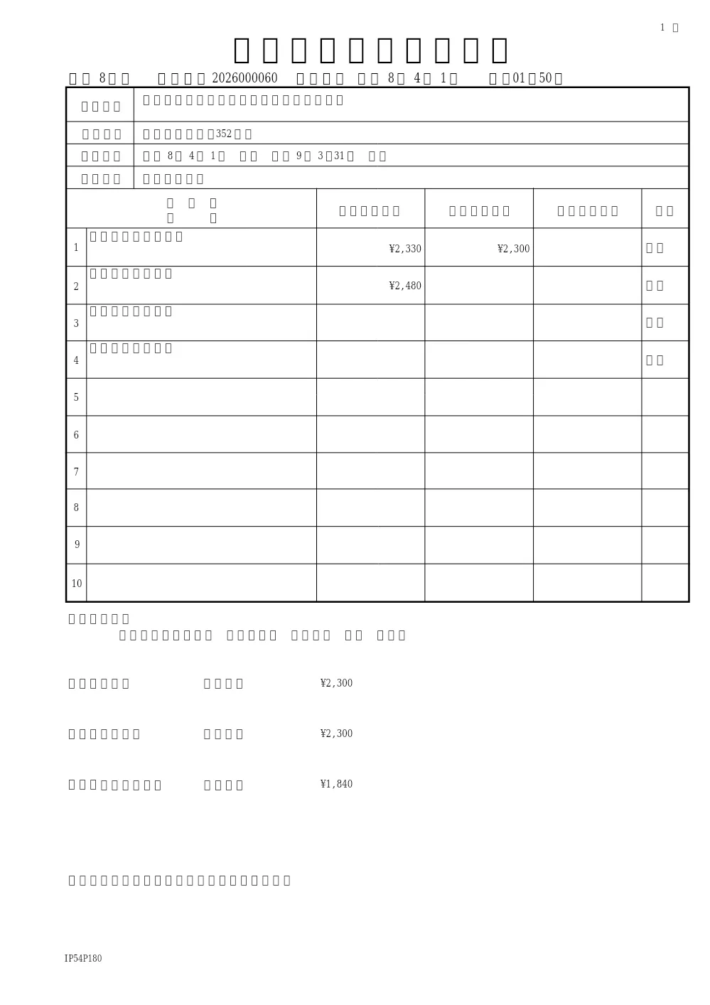 東部クリーンセンター活性炭再生業務委託（東部クリーンセンター）.pdf 1ページ目のプレビュー