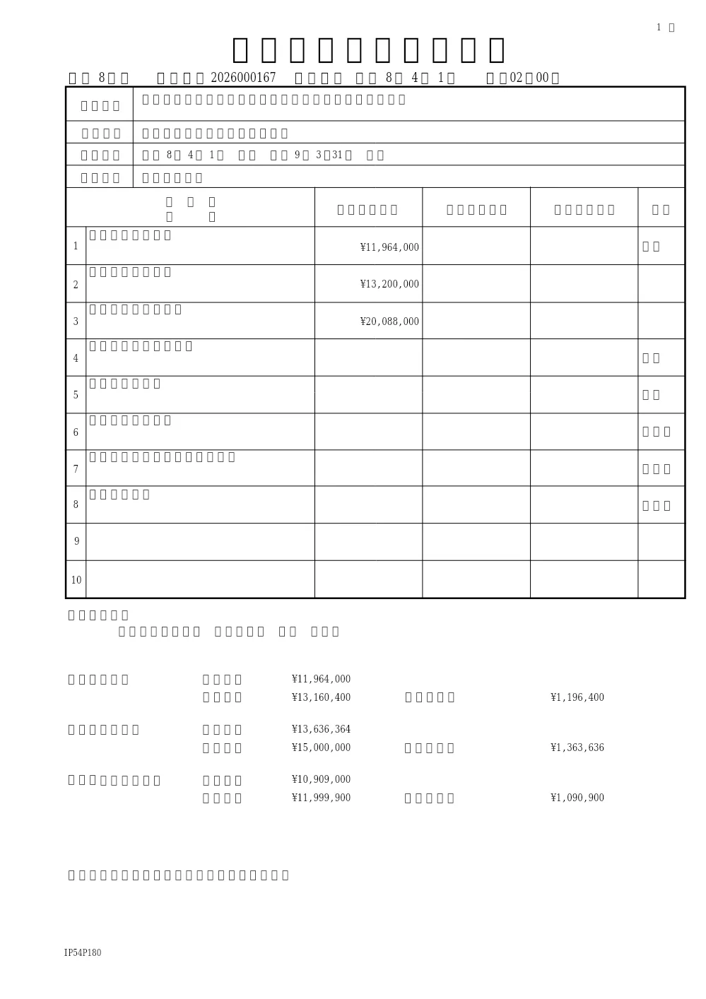 松戸市こども発達センター児童送迎用バス運行業務委託（健康福祉会館）.pdf 1ページ目のプレビュー