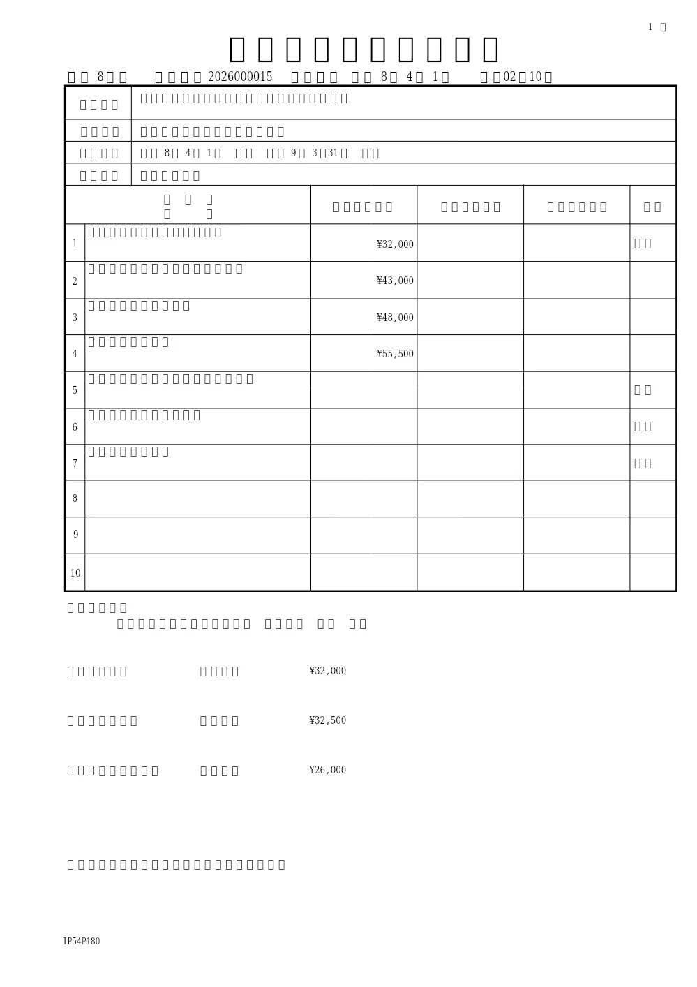 食品循環資源（学校給食）収集運搬業務委託（廃棄物対策課）.pdf 1ページ目のプレビュー