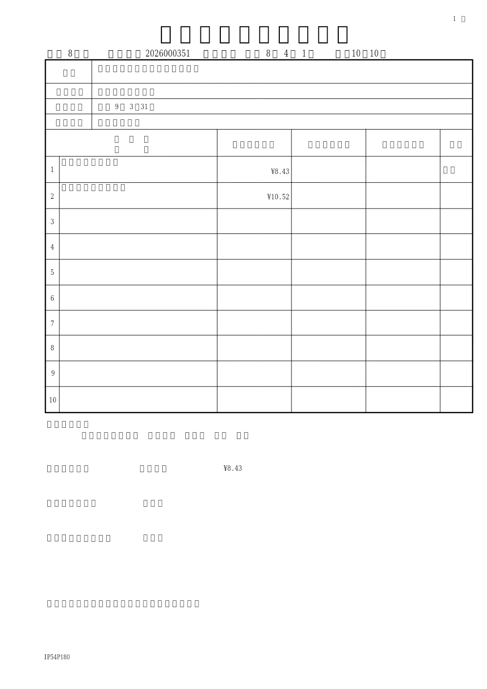 議会だよりの印刷（単価契約）（市議会事務局　庶務課）.pdf 1ページ目のプレビュー