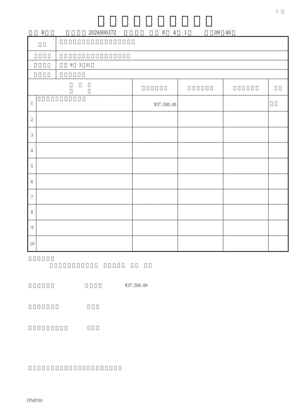 共用備品（椅子）の購入（単価契約）（財産活用課）.pdf 1ページ目のプレビュー