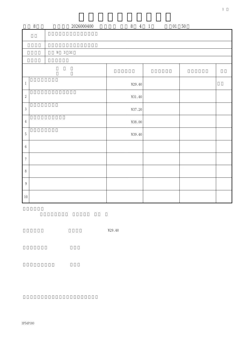 硫酸バンドの購入（単価契約）（東部クリーンセンター・和名ケ谷クリーンセンター）.pdf 1ページ目のプレビュー
