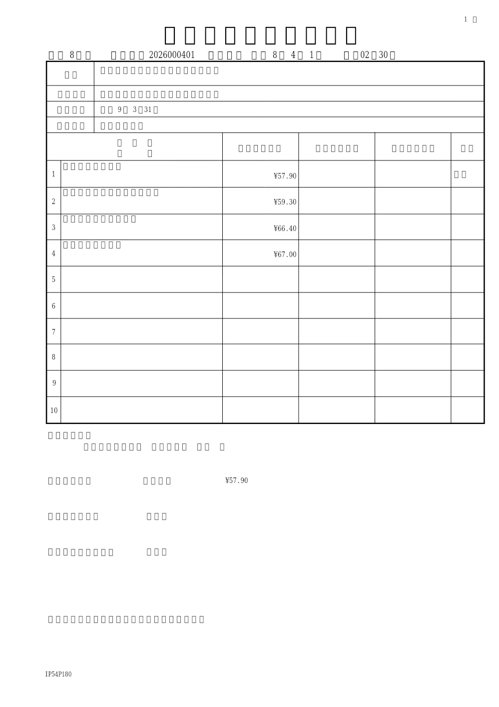 液体苛性ソーダの購入（単価契約）（和名ケ谷クリーンセンター・東部クリーンセンター）.pdf 1ページ目のプレビュー