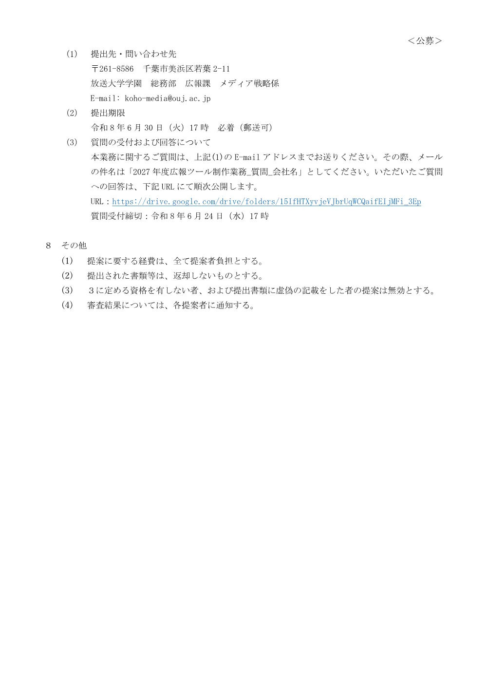 R9広報ツール制作_提案募集+仕様書.pdf 2ページ目のプレビュー