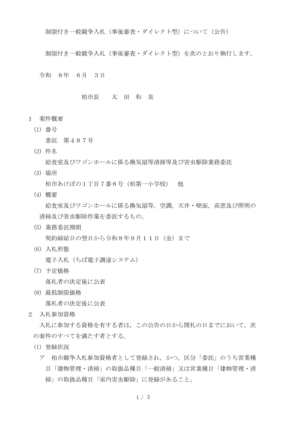 2026B00487.PDF 1ページ目のプレビュー