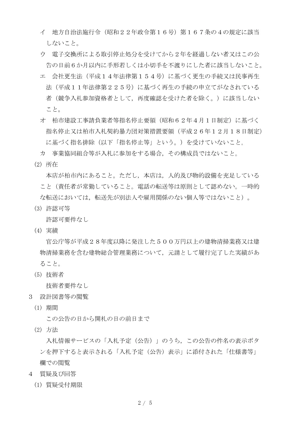 2026B00487.PDF 2ページ目のプレビュー