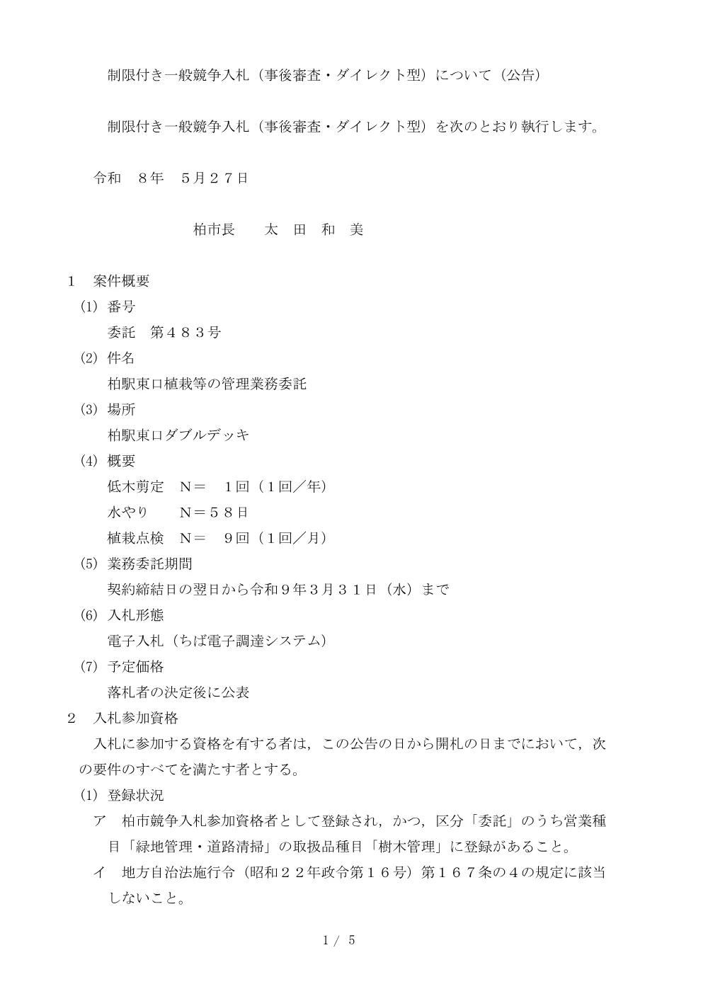 2026B00483.PDF 1ページ目のプレビュー