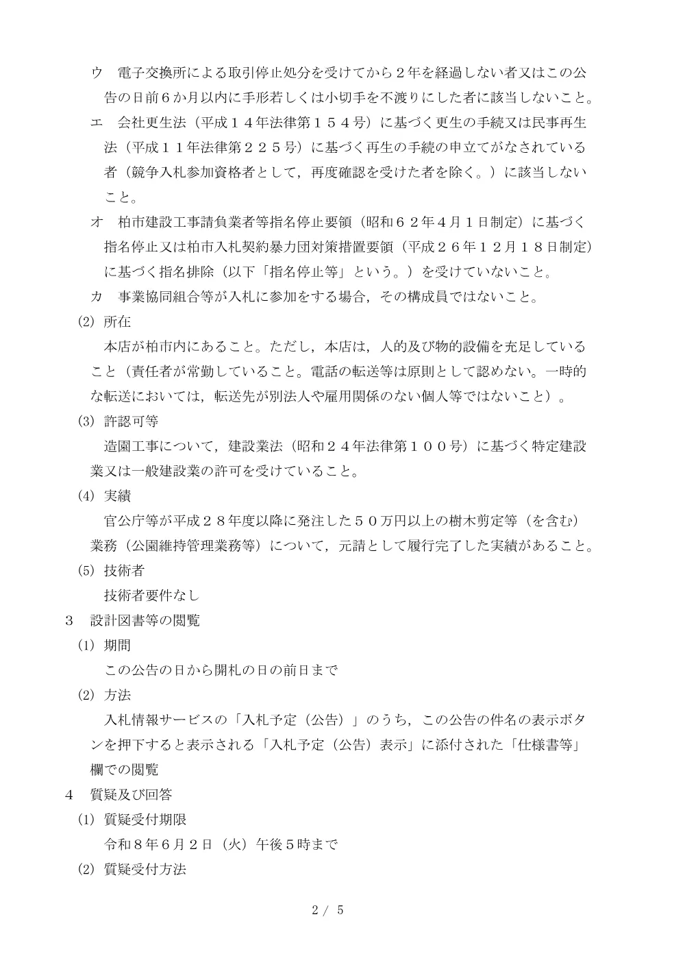 2026B00483.PDF 2ページ目のプレビュー